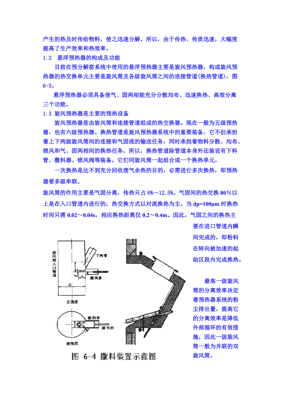 新型干法生产线中央控制操作人员理论培训提纲.docx_第2页