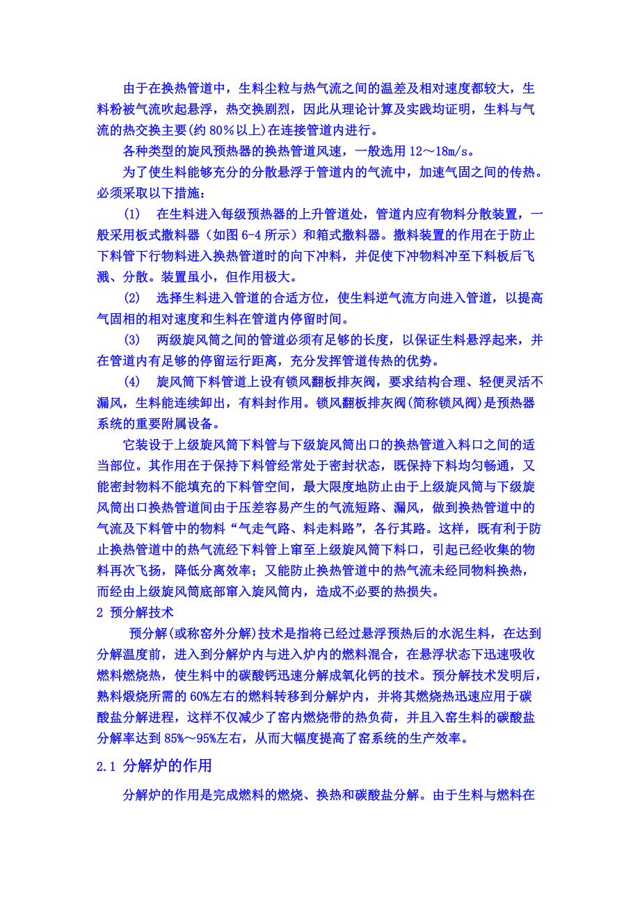 新型干法生产线中央控制操作人员理论培训提纲.docx_第3页