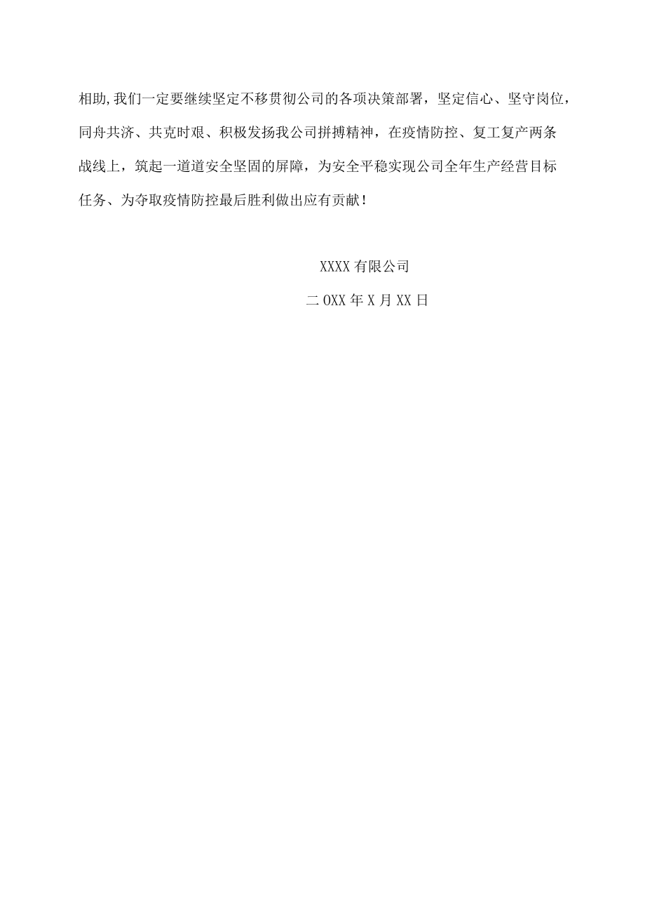 疫情期间安慰员工的发言稿.docx_第2页