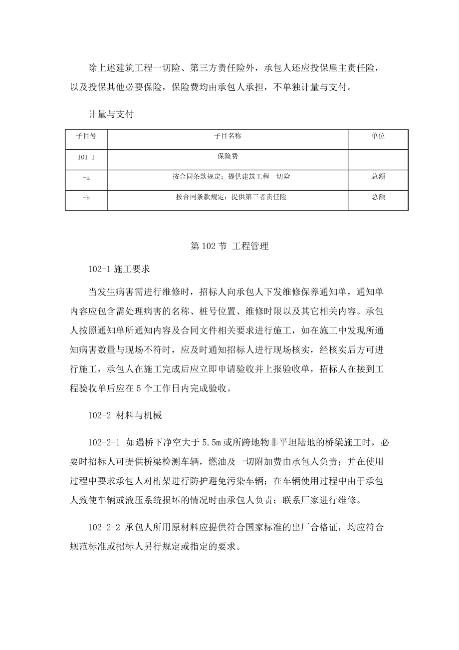 日常养护工程施工技术规范.docx_第2页