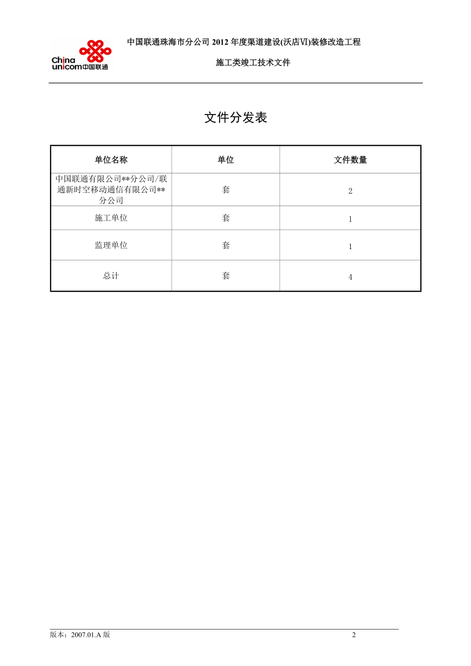 施工类竣工技术文件(XXXX01a版)原稿.docx_第2页