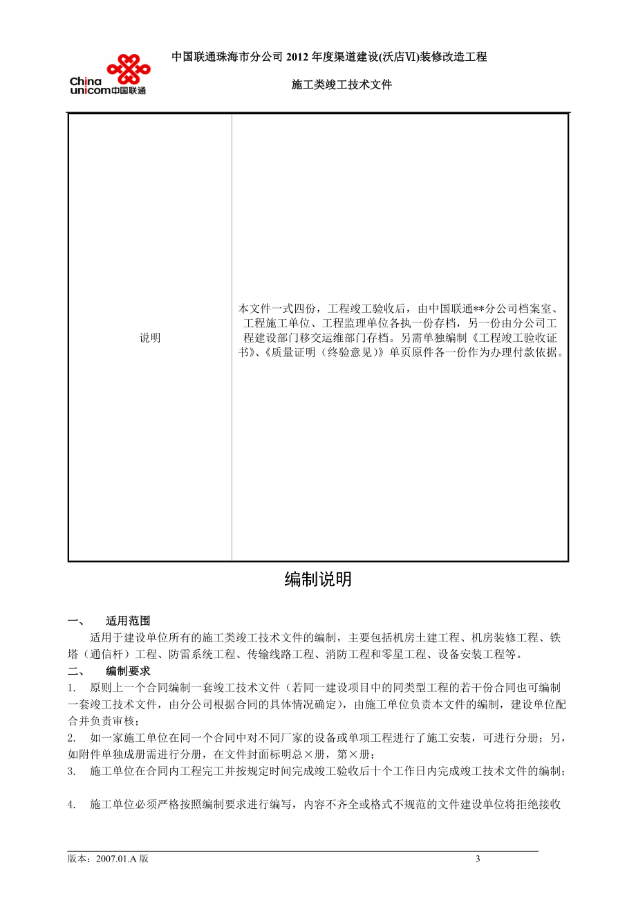 施工类竣工技术文件(XXXX01a版)原稿.docx_第3页