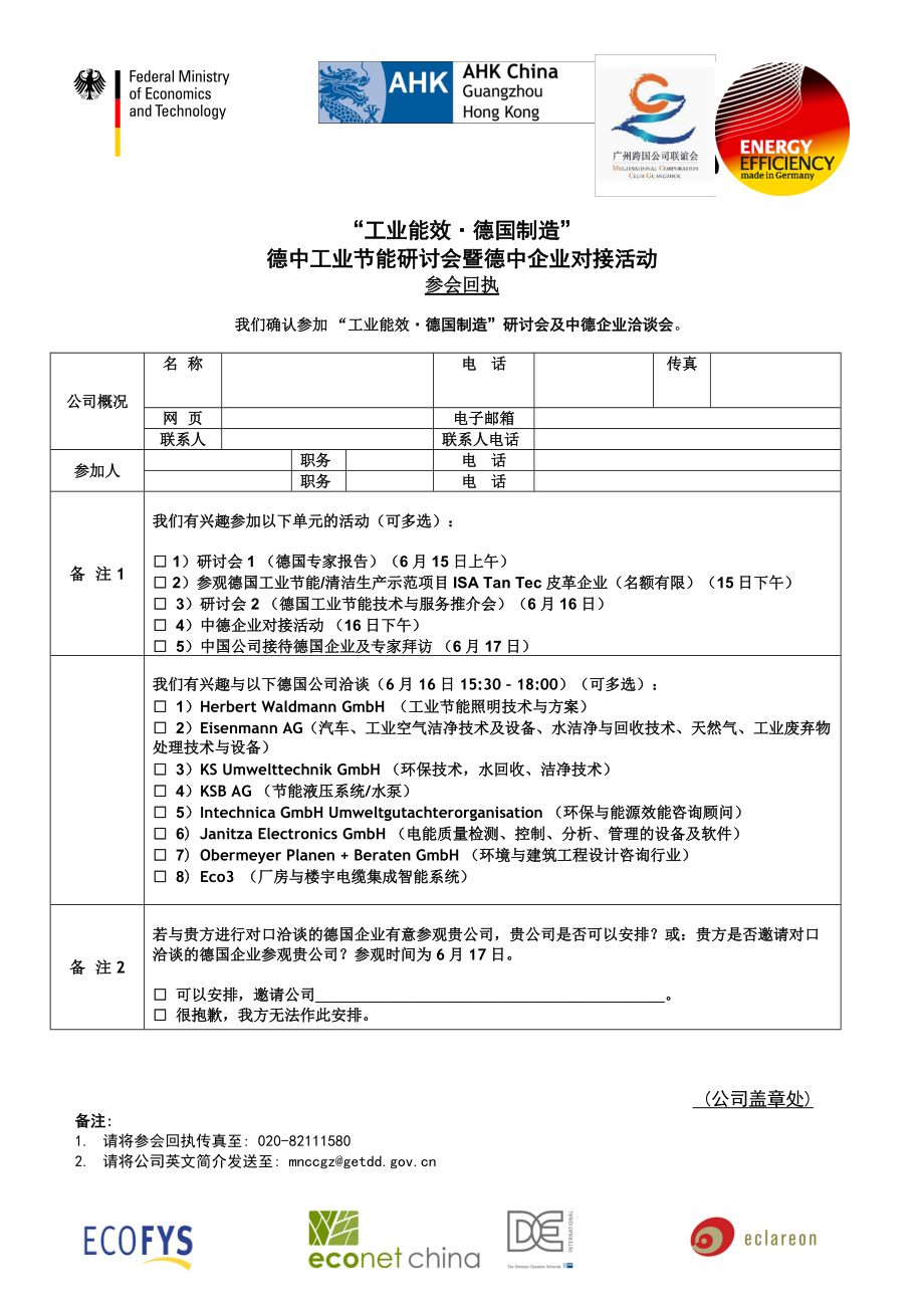 您想通过工业节能来节约生产成本吗.docx_第2页