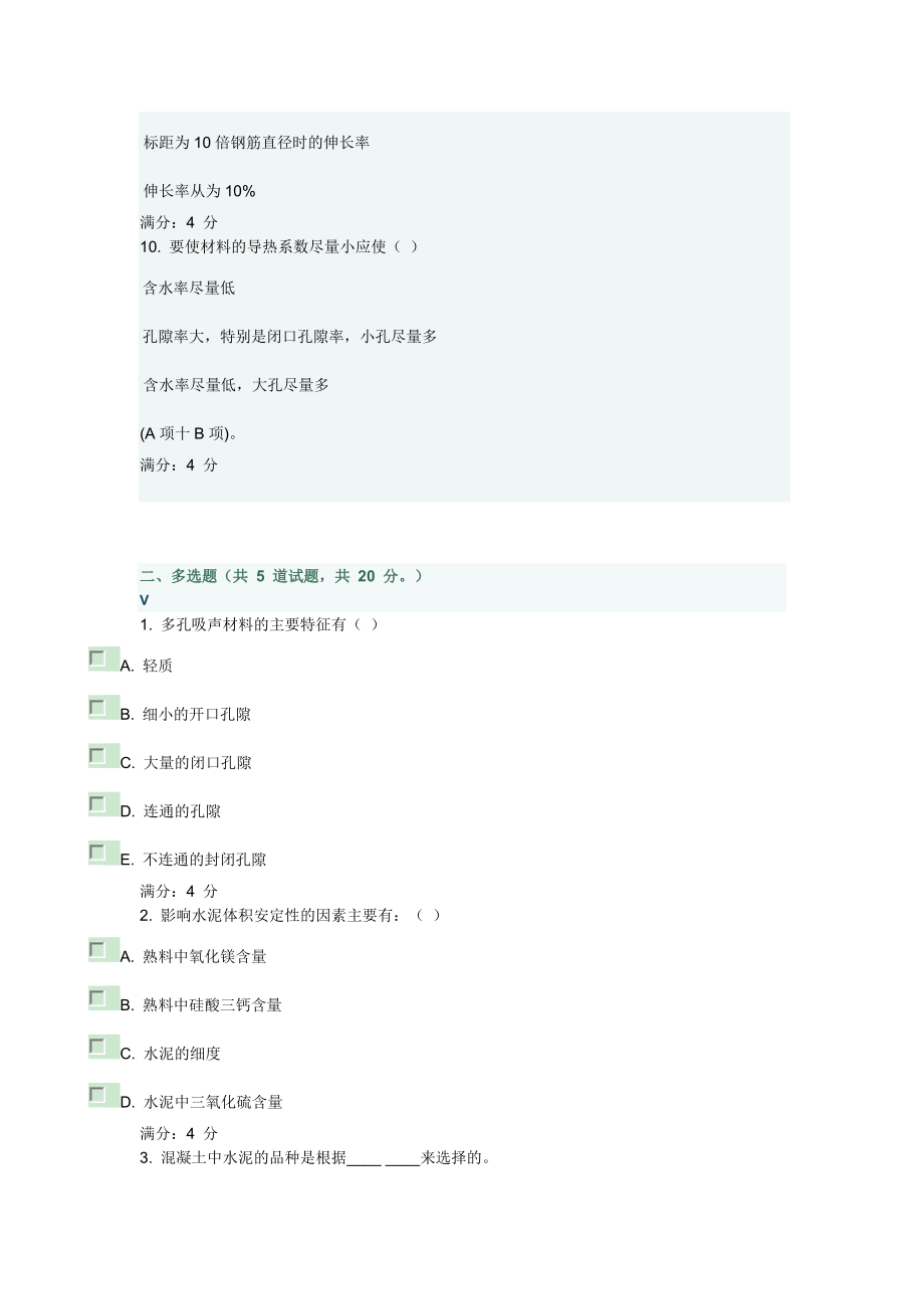 土木工程材料作业.docx_第3页