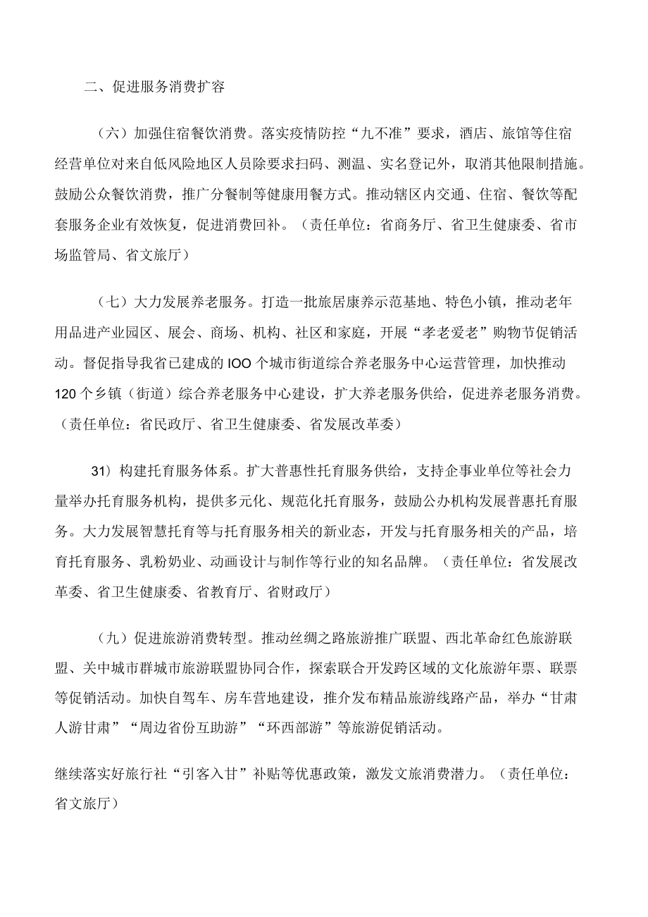 甘肃省人民政府办公厅关于印发甘肃省进一步释放消费潜力促进消费增长若干措施的通知.docx_第3页