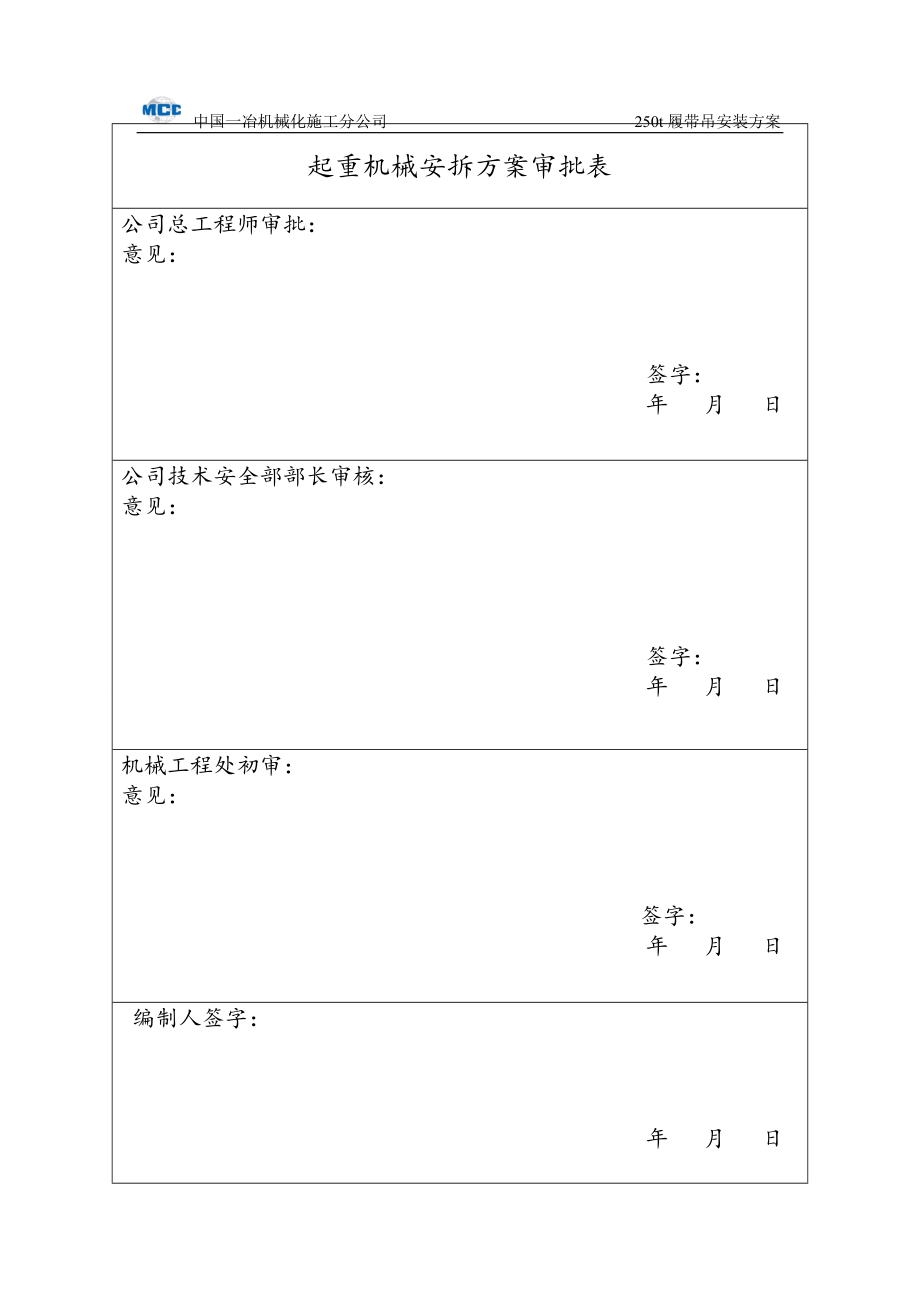 QUY250T履带吊芜湖安装安全专项方案.docx_第2页