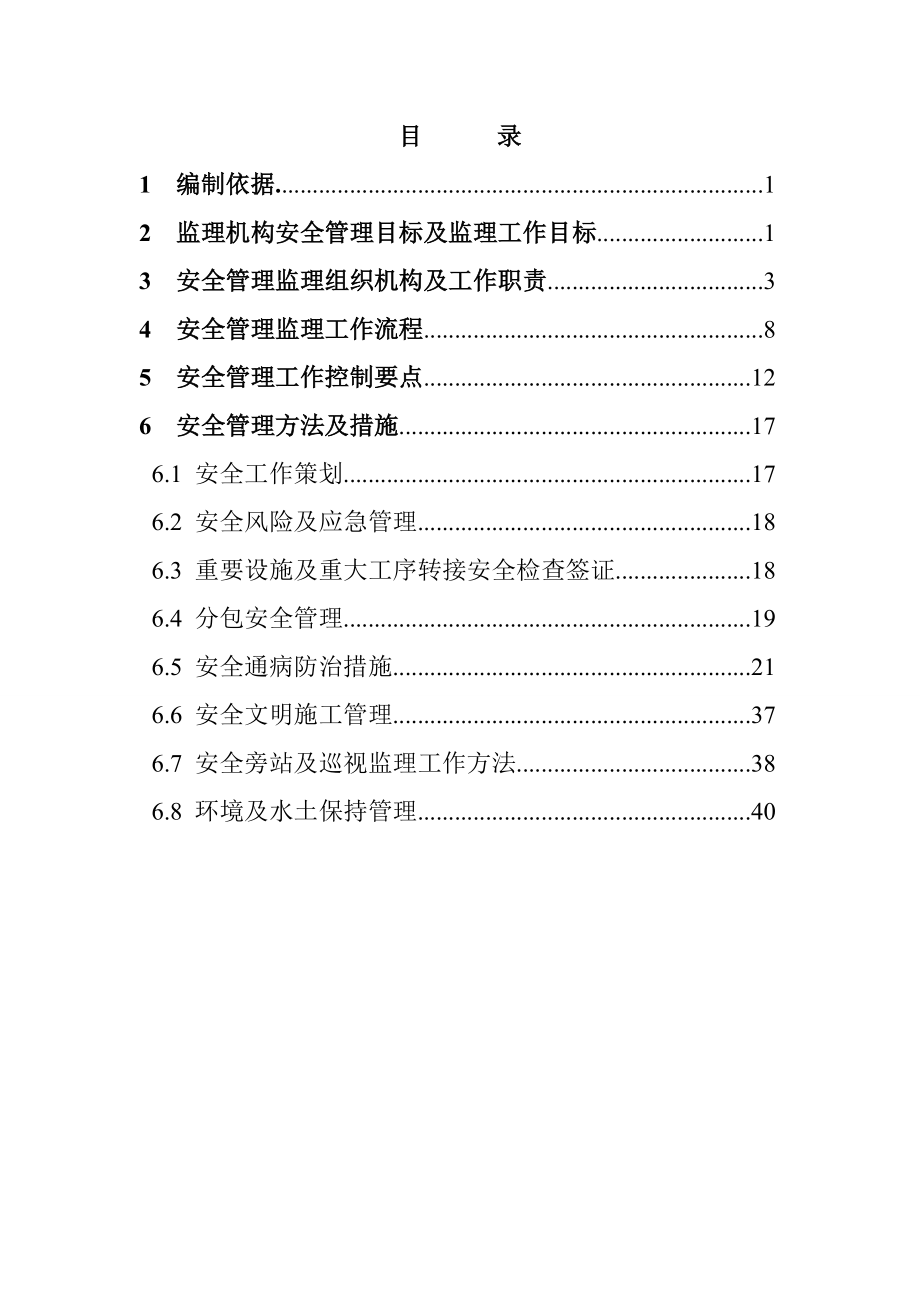 安全监理工作方案.docx_第2页