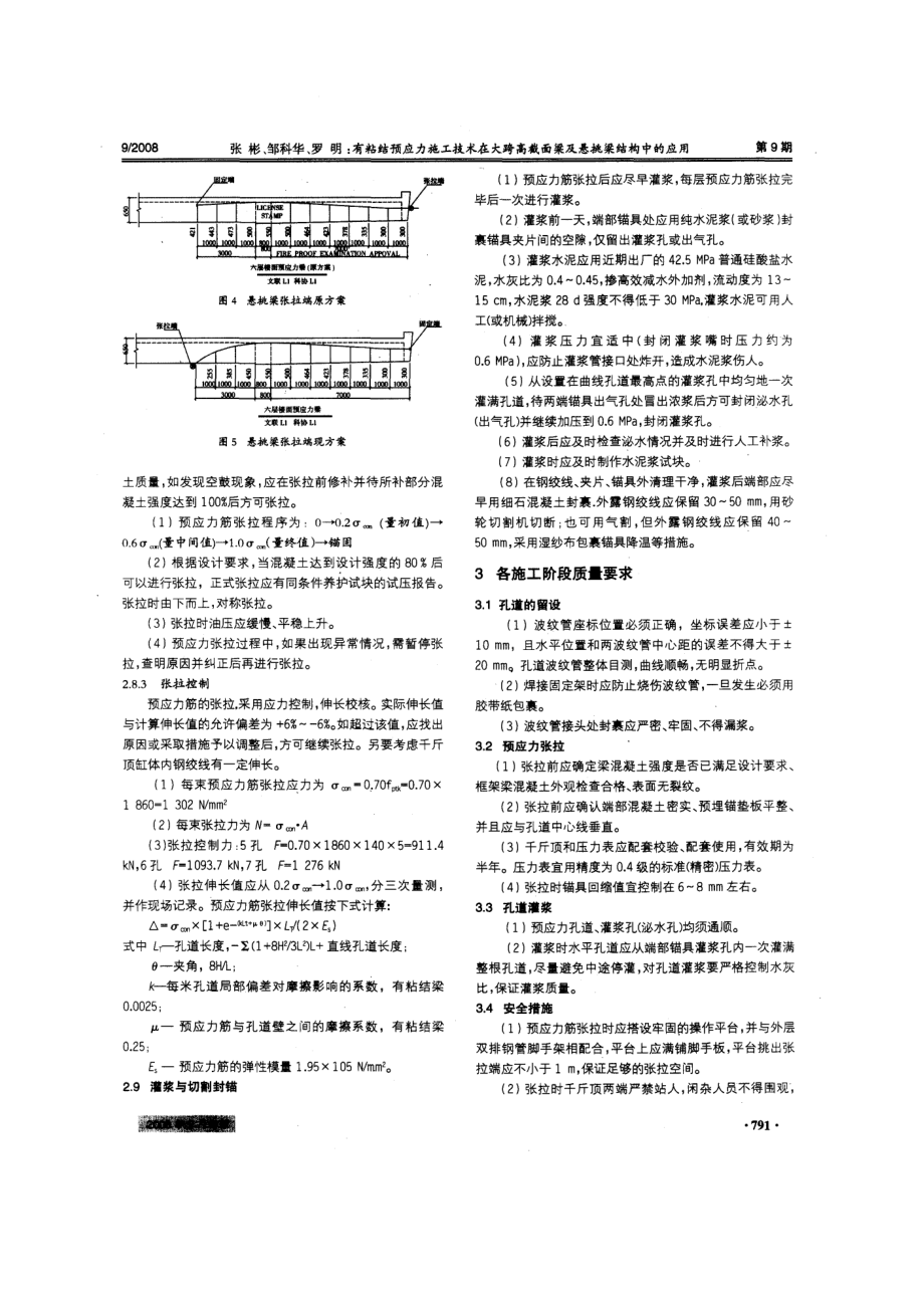 有粘结预应力施工技术在大跨高截面梁及悬挑梁结构中应用(摘录自建筑施工08年9期789-792.docx_第3页