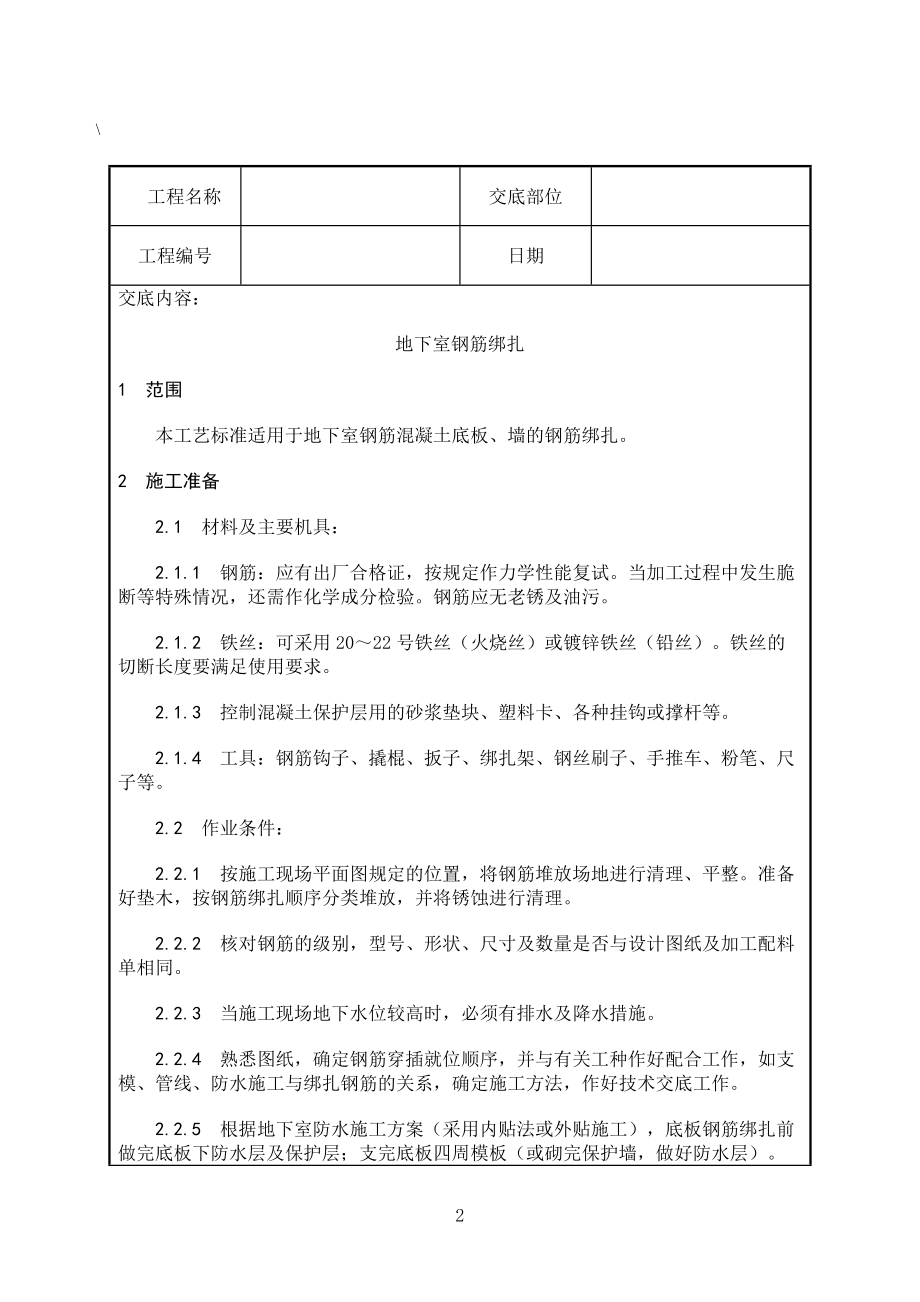 建筑工程技术交底__钢筋.docx_第2页