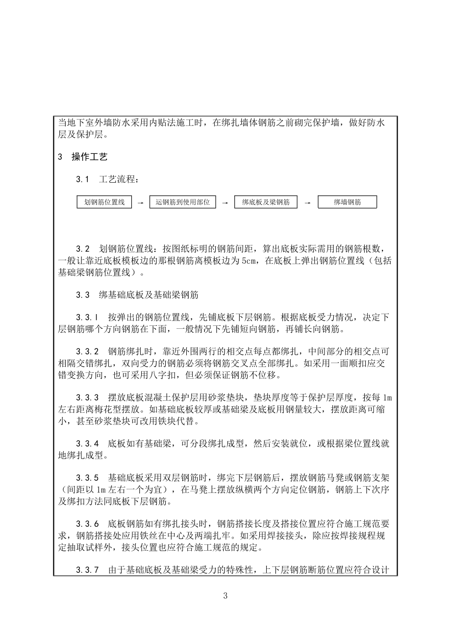 建筑工程技术交底__钢筋.docx_第3页