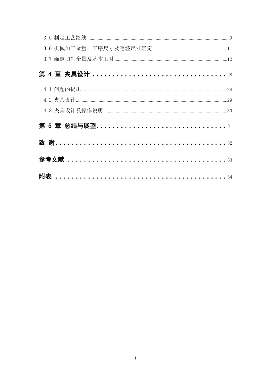 变速器换挡叉的工艺过程及夹具设计说明书.docx_第2页