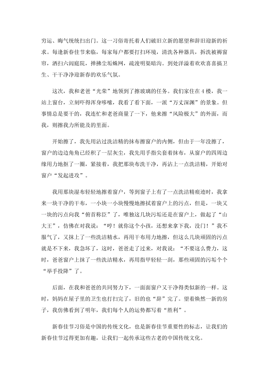 2023年春节晚会观后感.doc_第3页