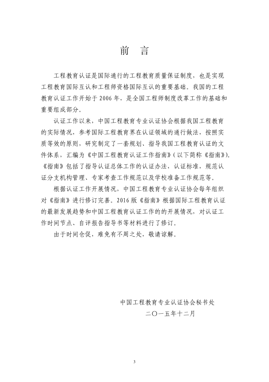 工程教育认证工作指南.docx_第3页