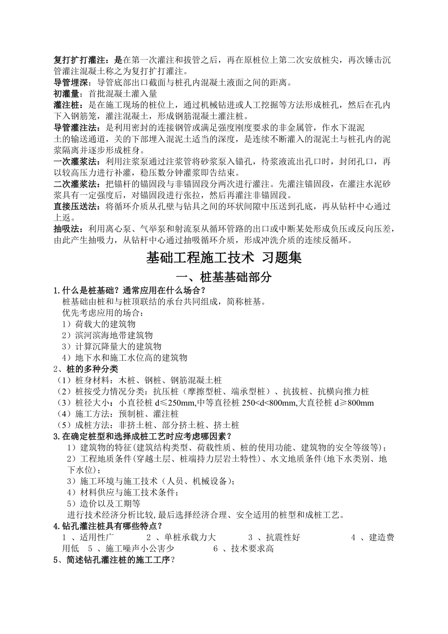 基础工程施工技术 习题集.docx_第2页