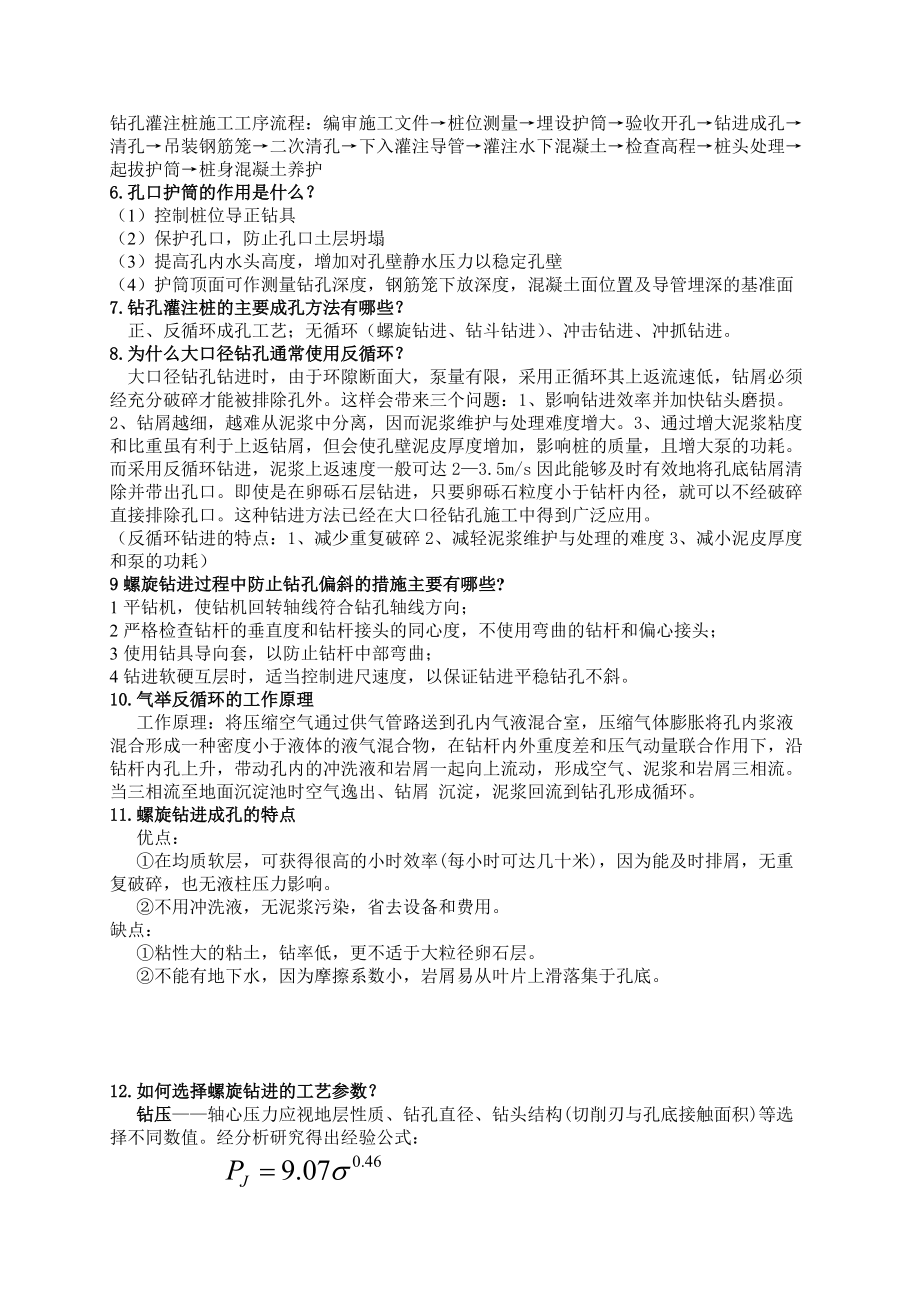 基础工程施工技术 习题集.docx_第3页