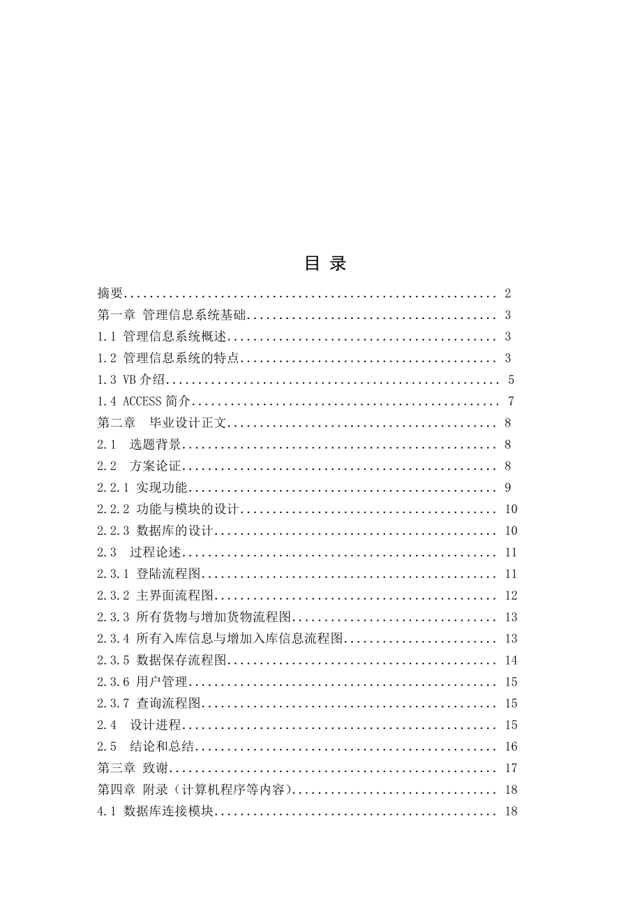 仓库管理系统设计.docx_第1页