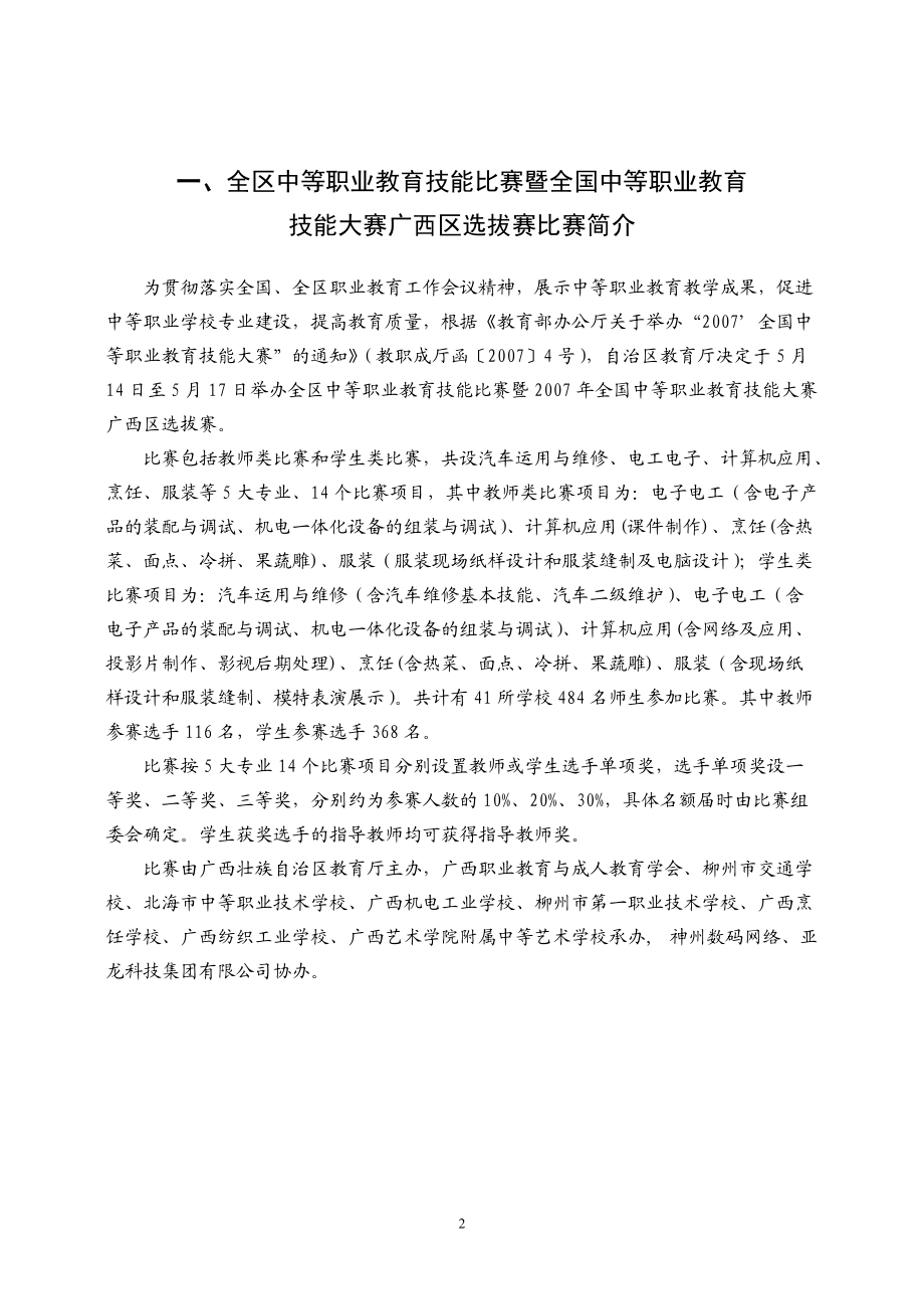 全区机电一体化设备组装技能比赛赛务指南doc-一、“CE.docx_第2页