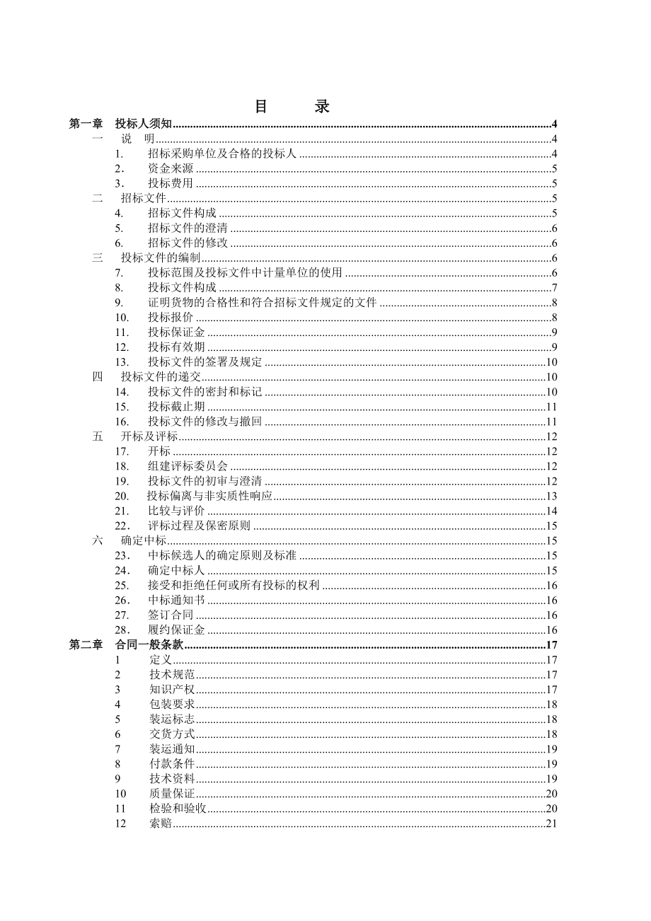 北京工商大学教学科研设备.docx_第2页