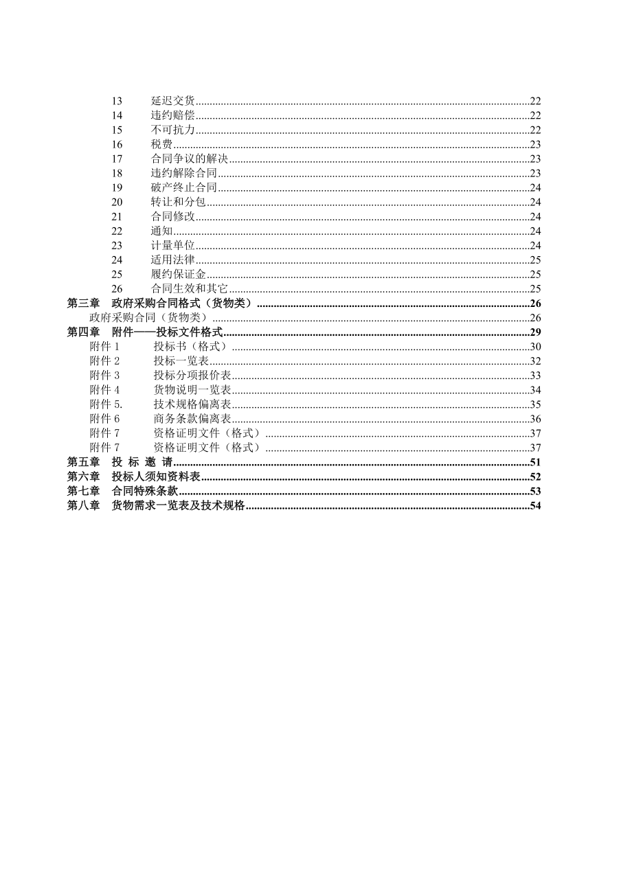 北京工商大学教学科研设备.docx_第3页