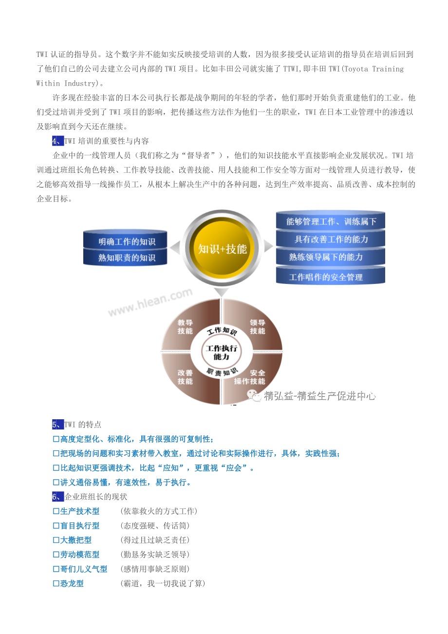 TWI现场管理者能力提升课件.docx_第2页