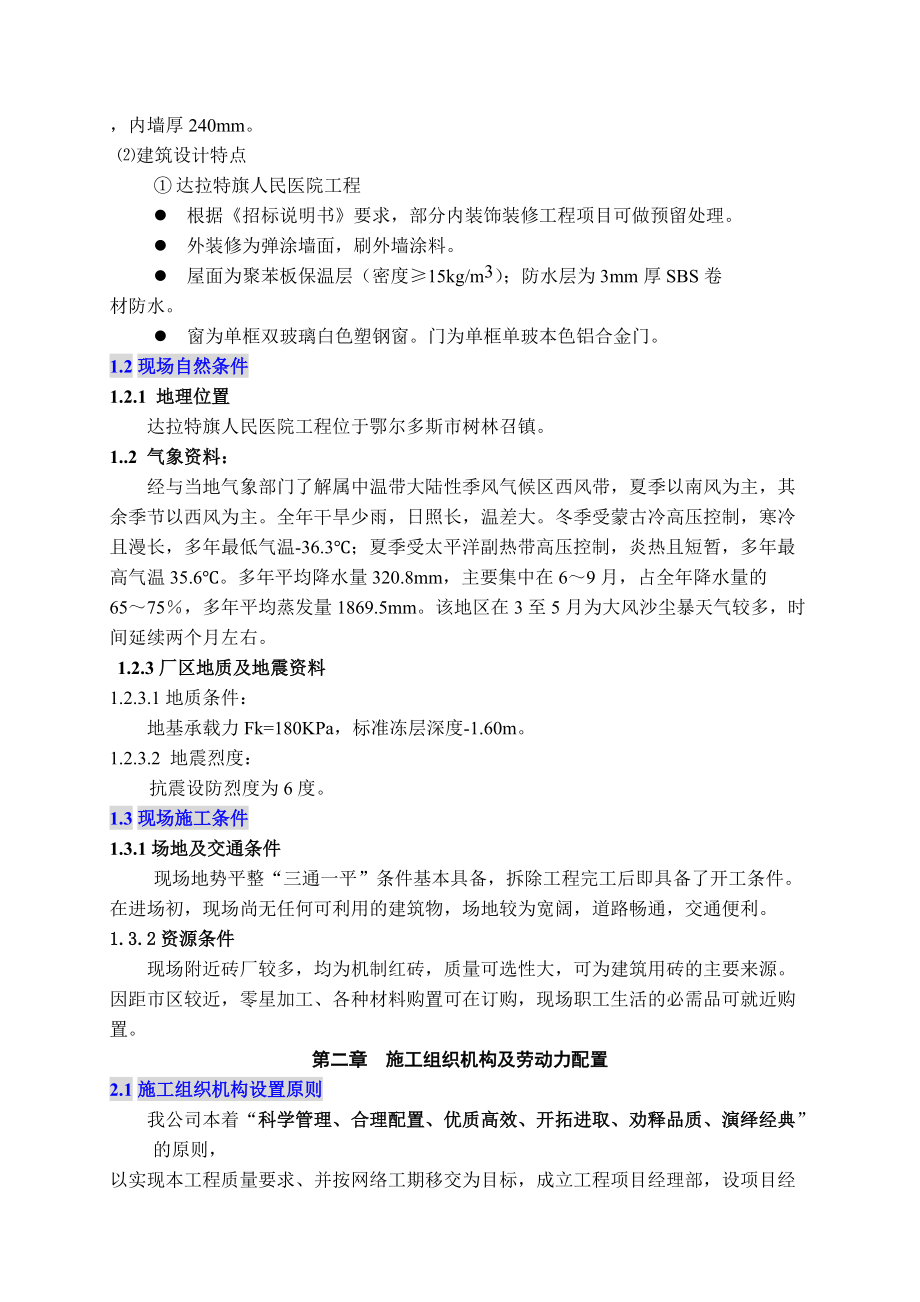 建筑工程施工技术措施概述.docx_第2页