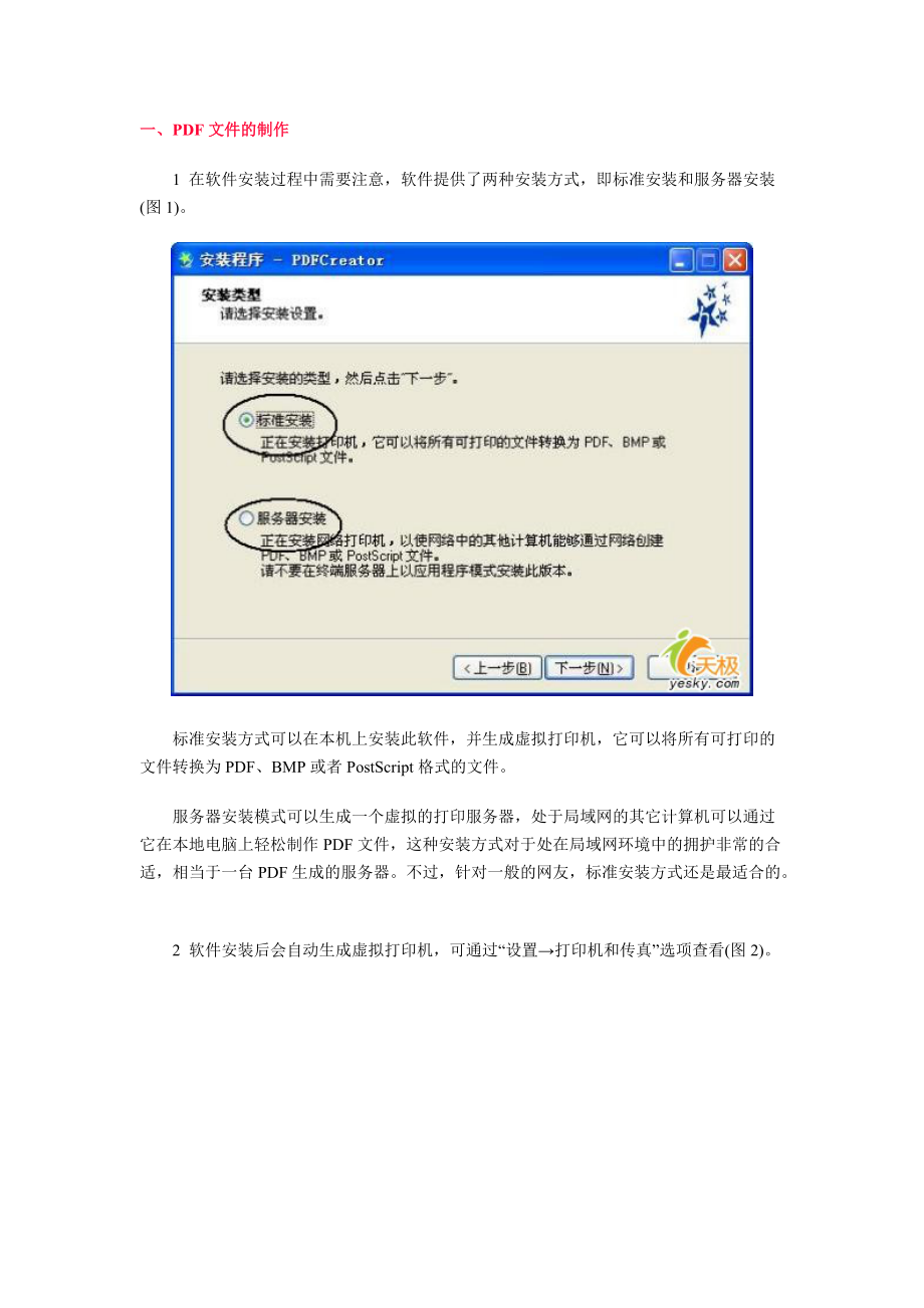 如何生产PDF文档.docx_第1页