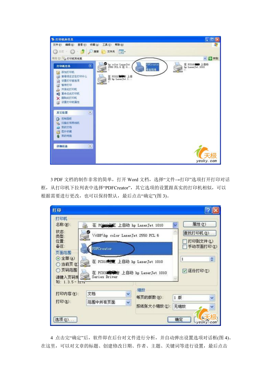 如何生产PDF文档.docx_第2页