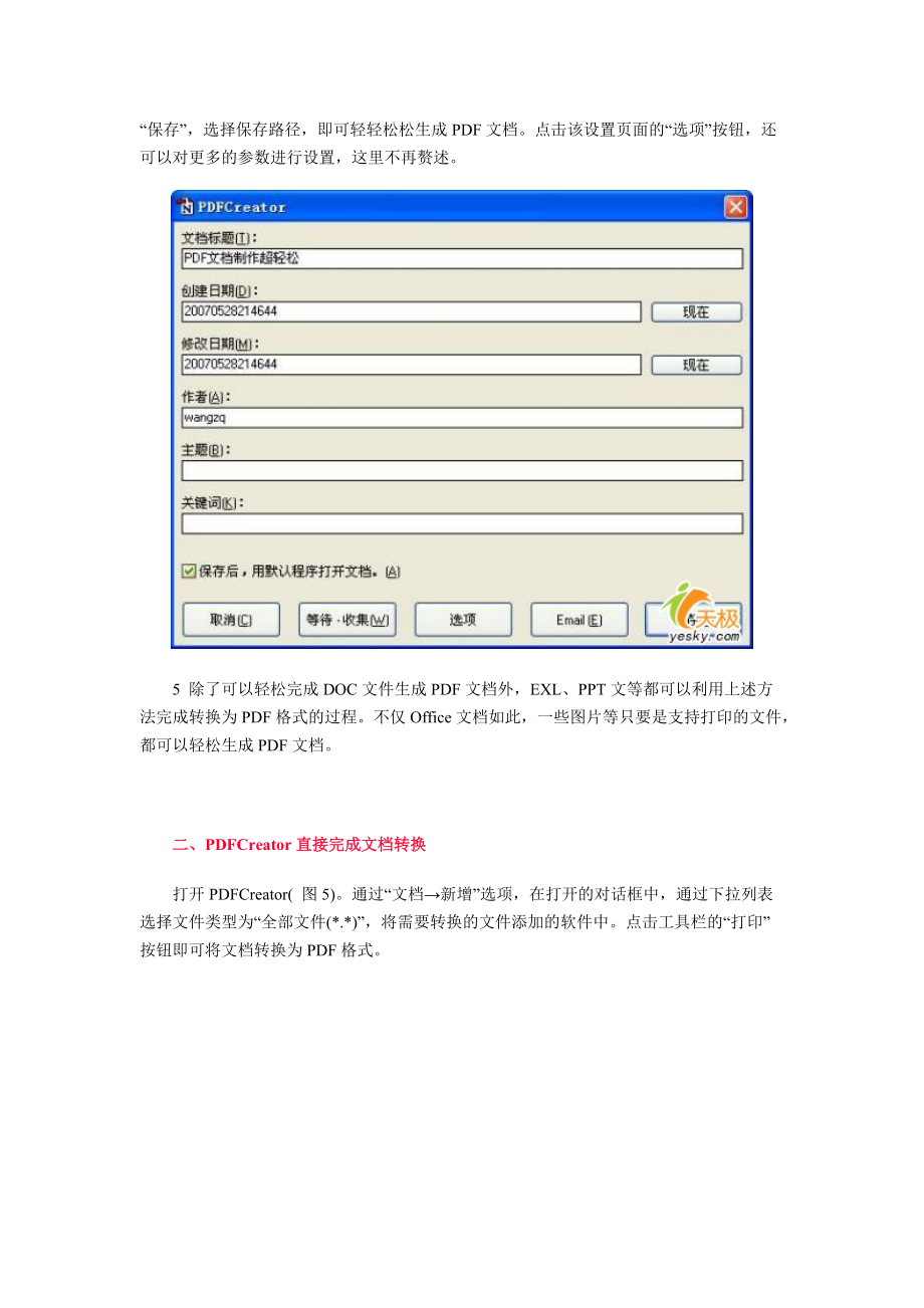 如何生产PDF文档.docx_第3页