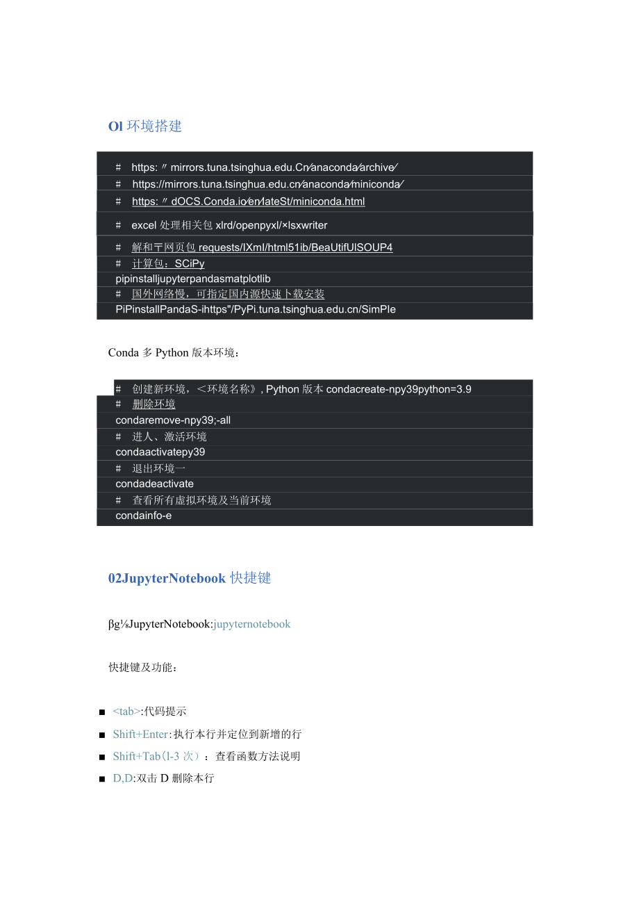 用了三年的 pandas 速查表！.docx_第1页