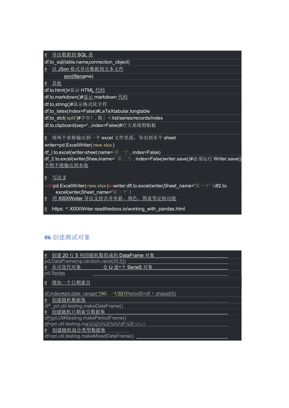 用了三年的 pandas 速查表！.docx_第3页