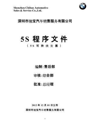 5S程序文件汇总(最终1).docx