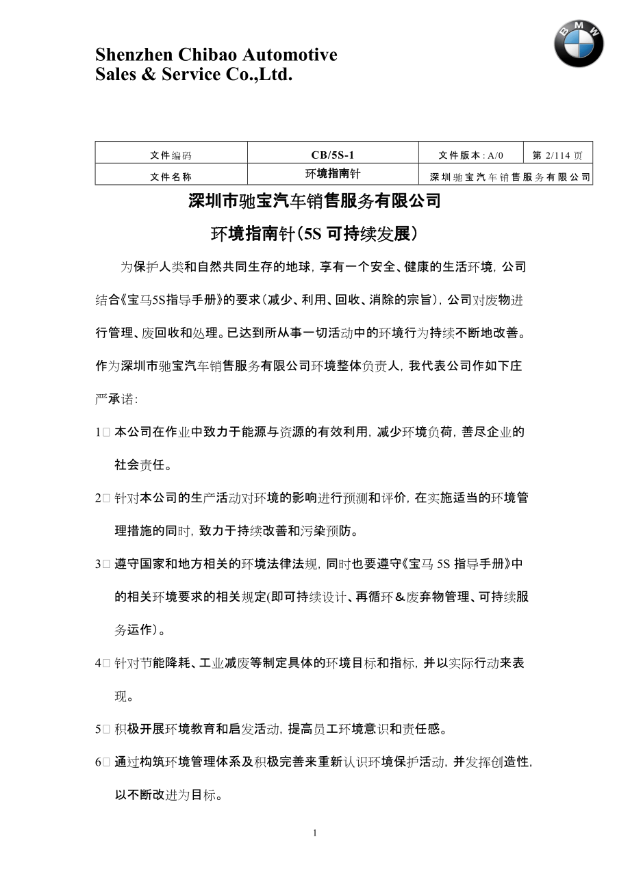 5S程序文件汇总(最终1).docx_第2页