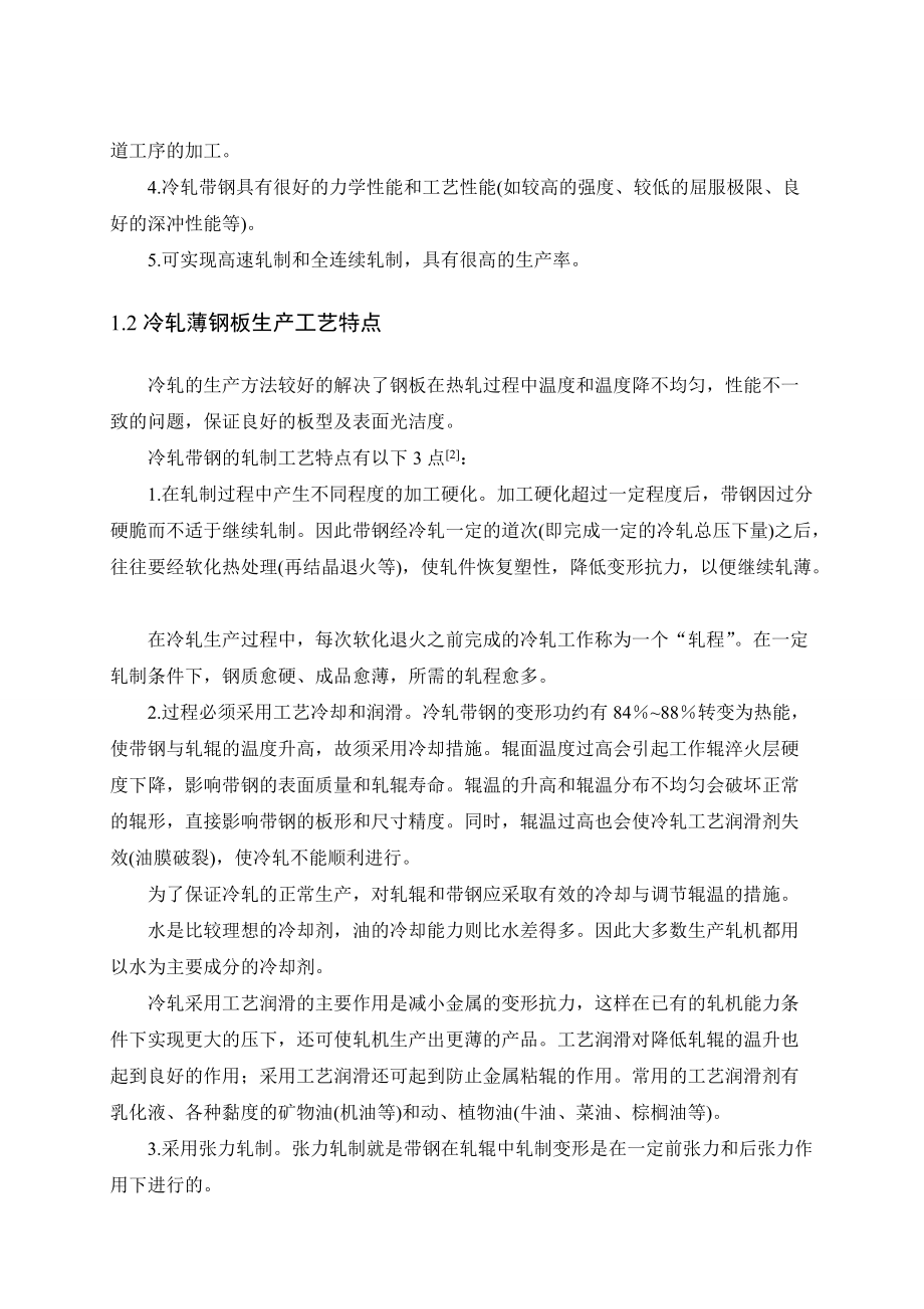 冷轧车间设计.docx_第2页