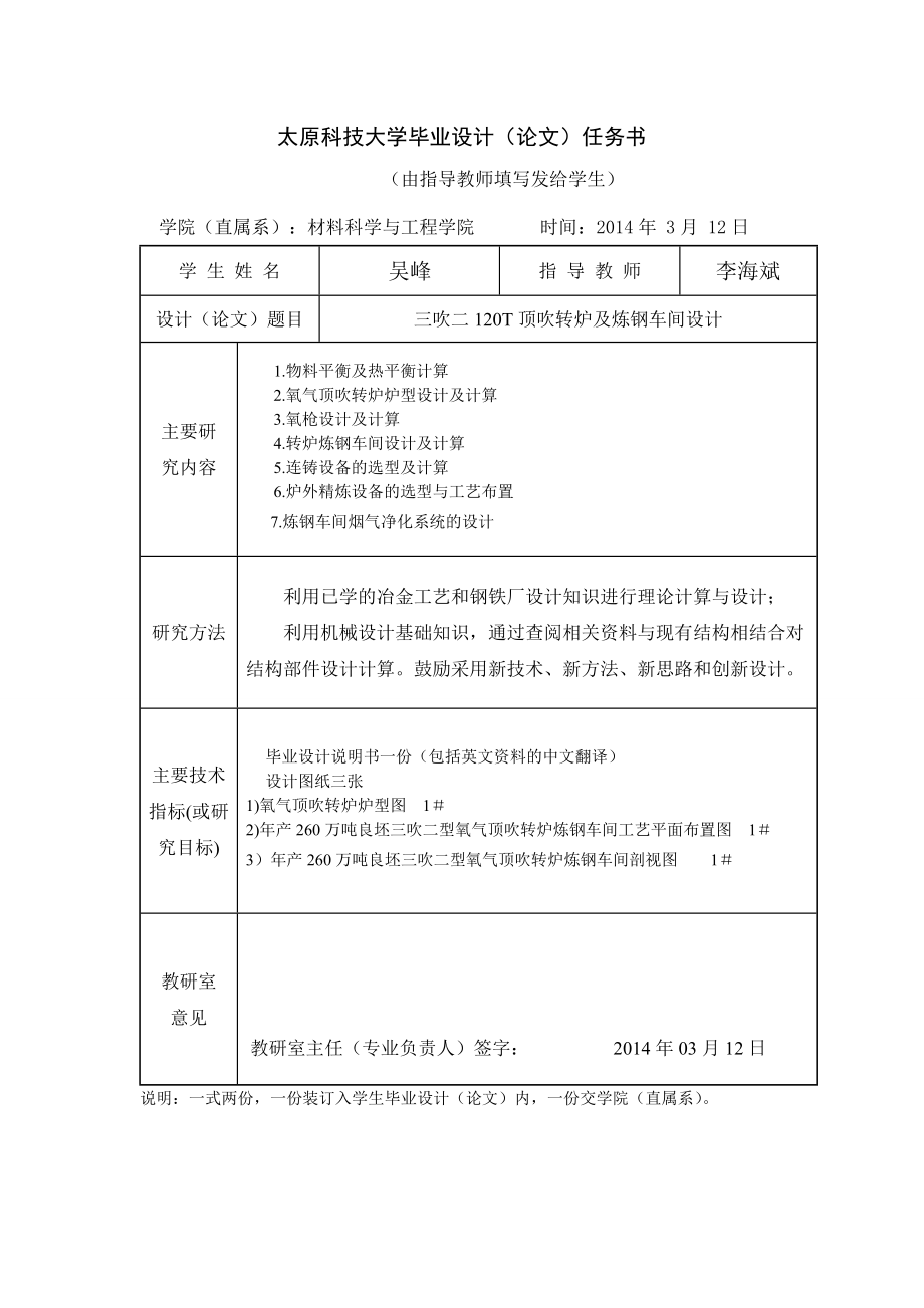 120吨氧气顶吹转炉毕业设计年产260吨钢的转炉车间设计.docx_第1页