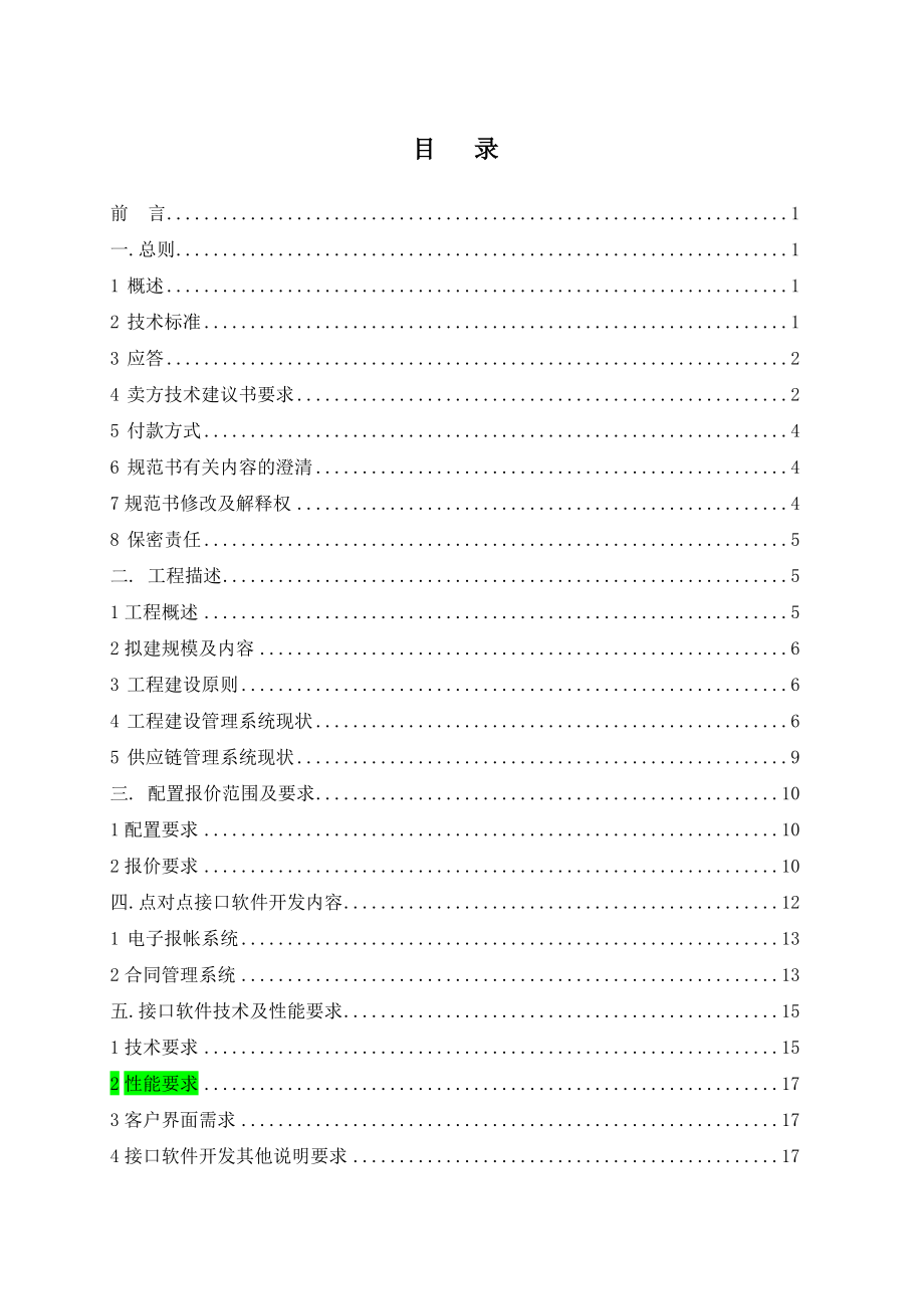 供应链管理系统电子报帐及合同管理系统技术规范.docx_第2页