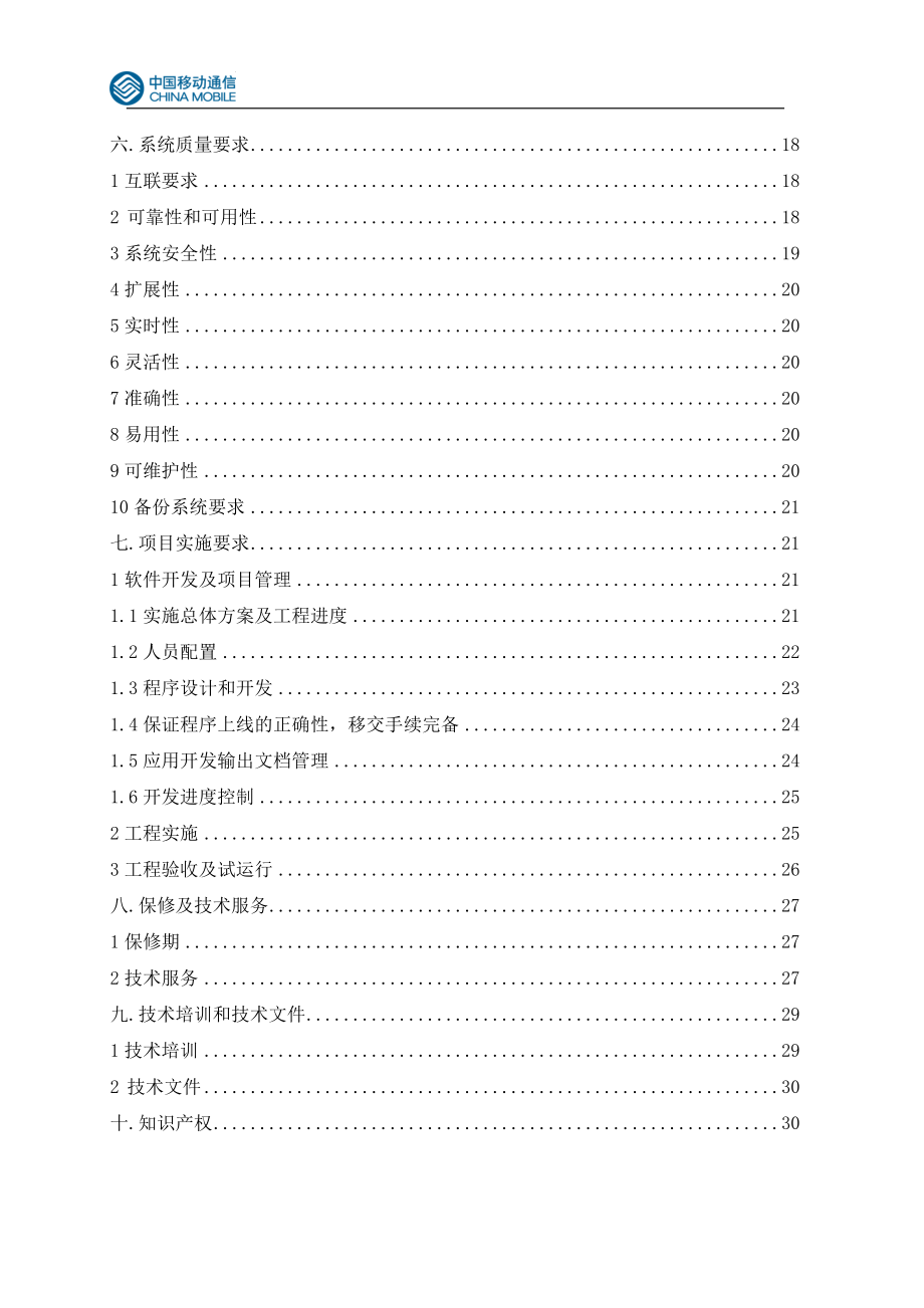 供应链管理系统电子报帐及合同管理系统技术规范.docx_第3页