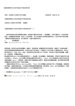 当前的材料和工艺在手机设计中的应用分析.docx