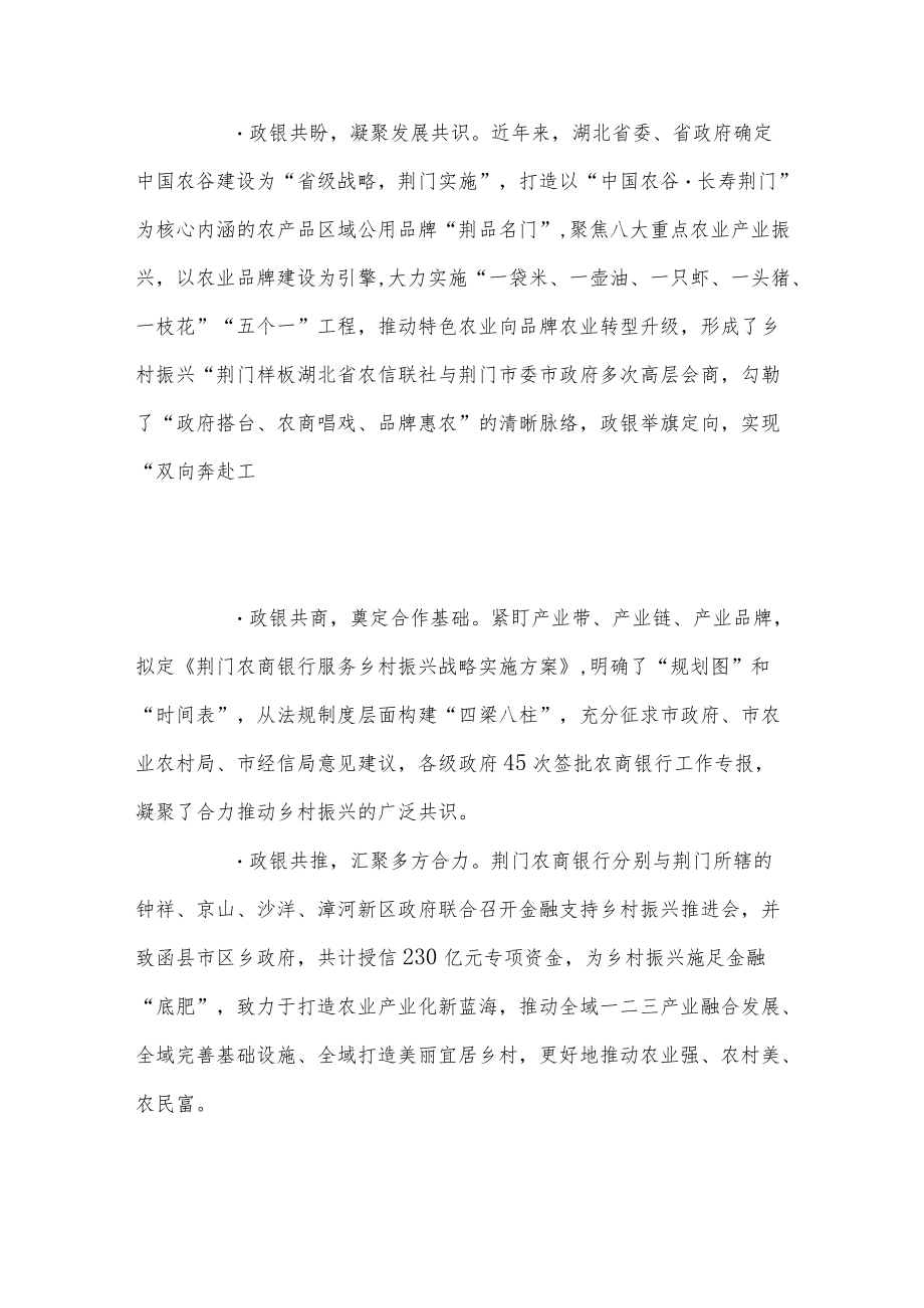 深耕“三农”沃土 赋能“中国农谷”.docx_第2页