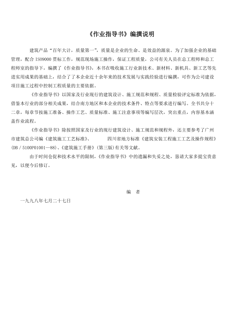 建筑工程全套作业指导书.docx_第2页