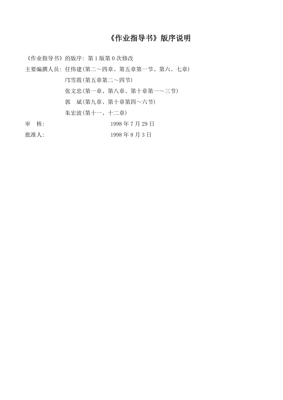 建筑工程全套作业指导书.docx_第3页