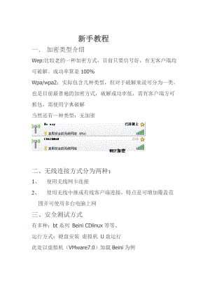 ★新手安全学习教程.docx