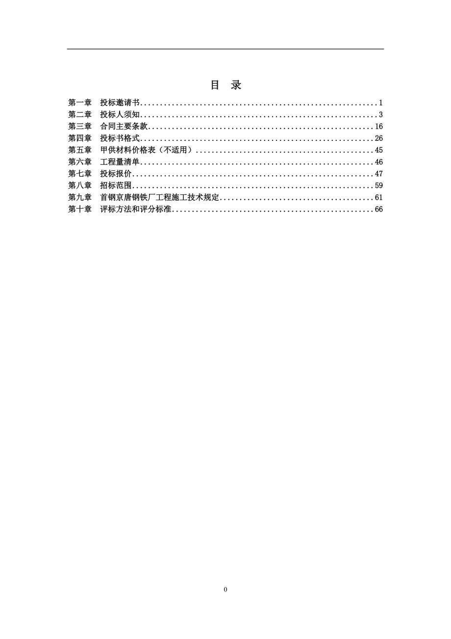 成品码头5仓库防腐工程(发售版).docx_第2页