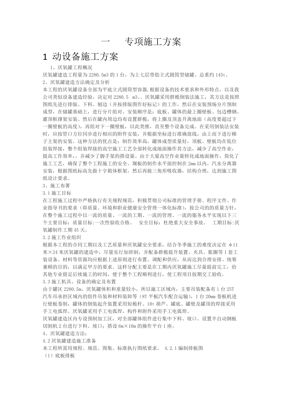 动设备施工方案培训资料.docx_第2页