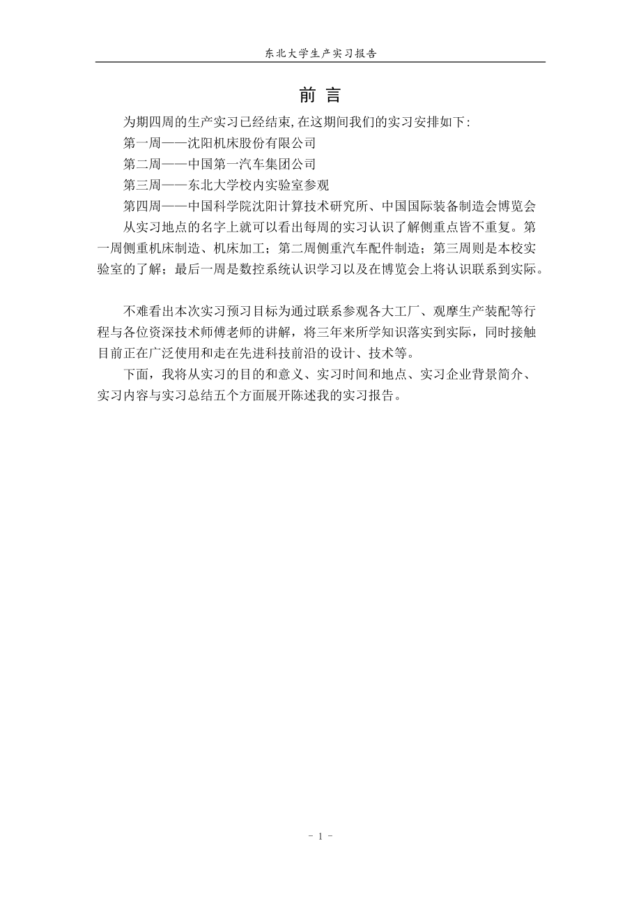 机械制造生产实习报告(DOC40页).doc_第2页