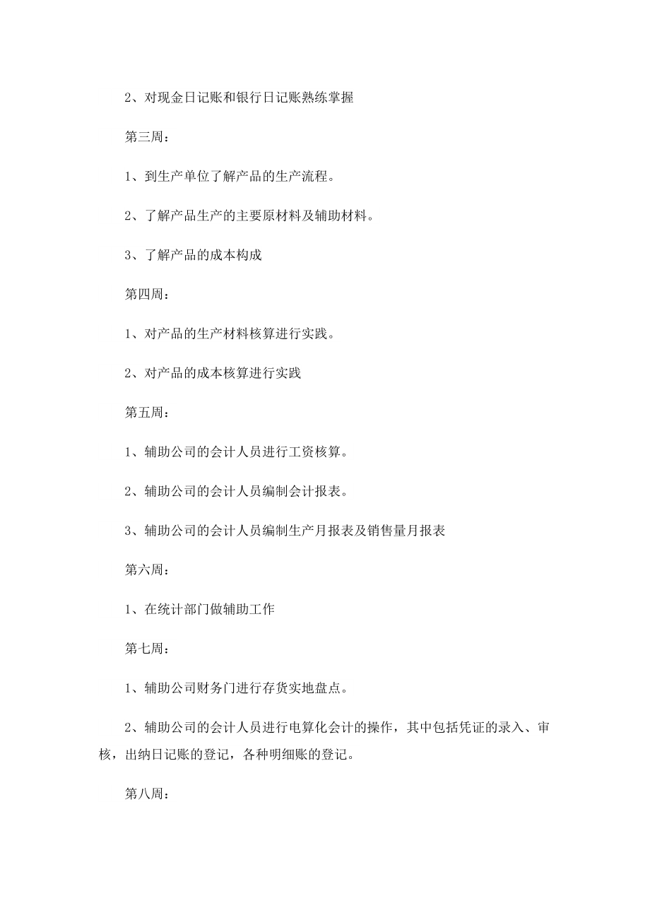 专科会计实习报告（精选）.doc_第3页