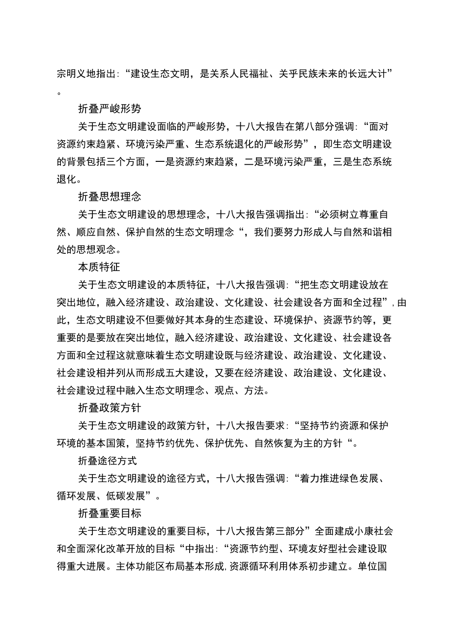 生态综合治理相关知识汇编.docx_第3页