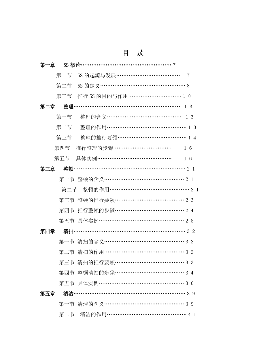 5S推行事务指南.docx_第2页