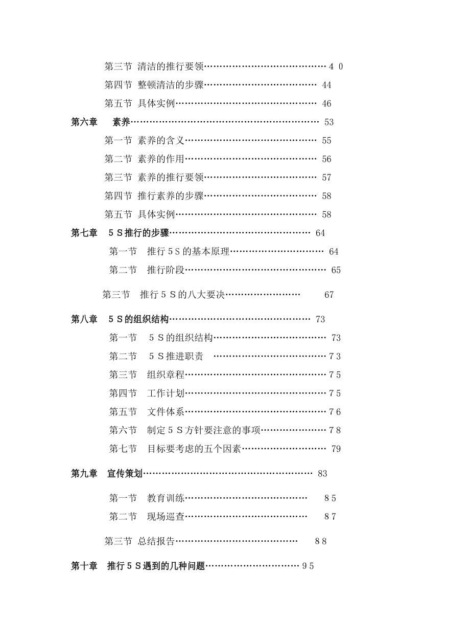 5S推行事务指南.docx_第3页