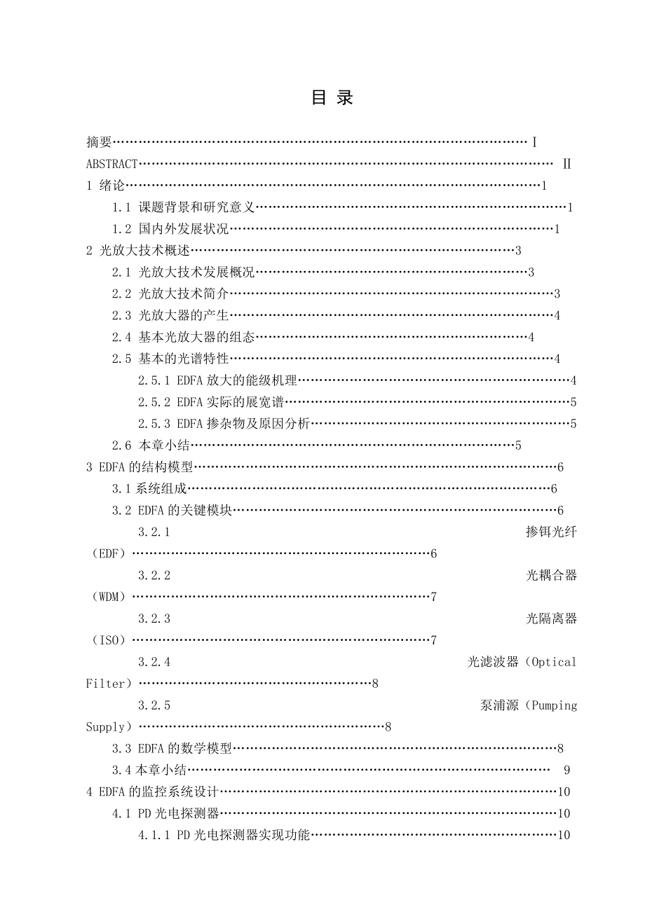 EDFA原理性能、生产工艺及失效原因分析.docx_第3页