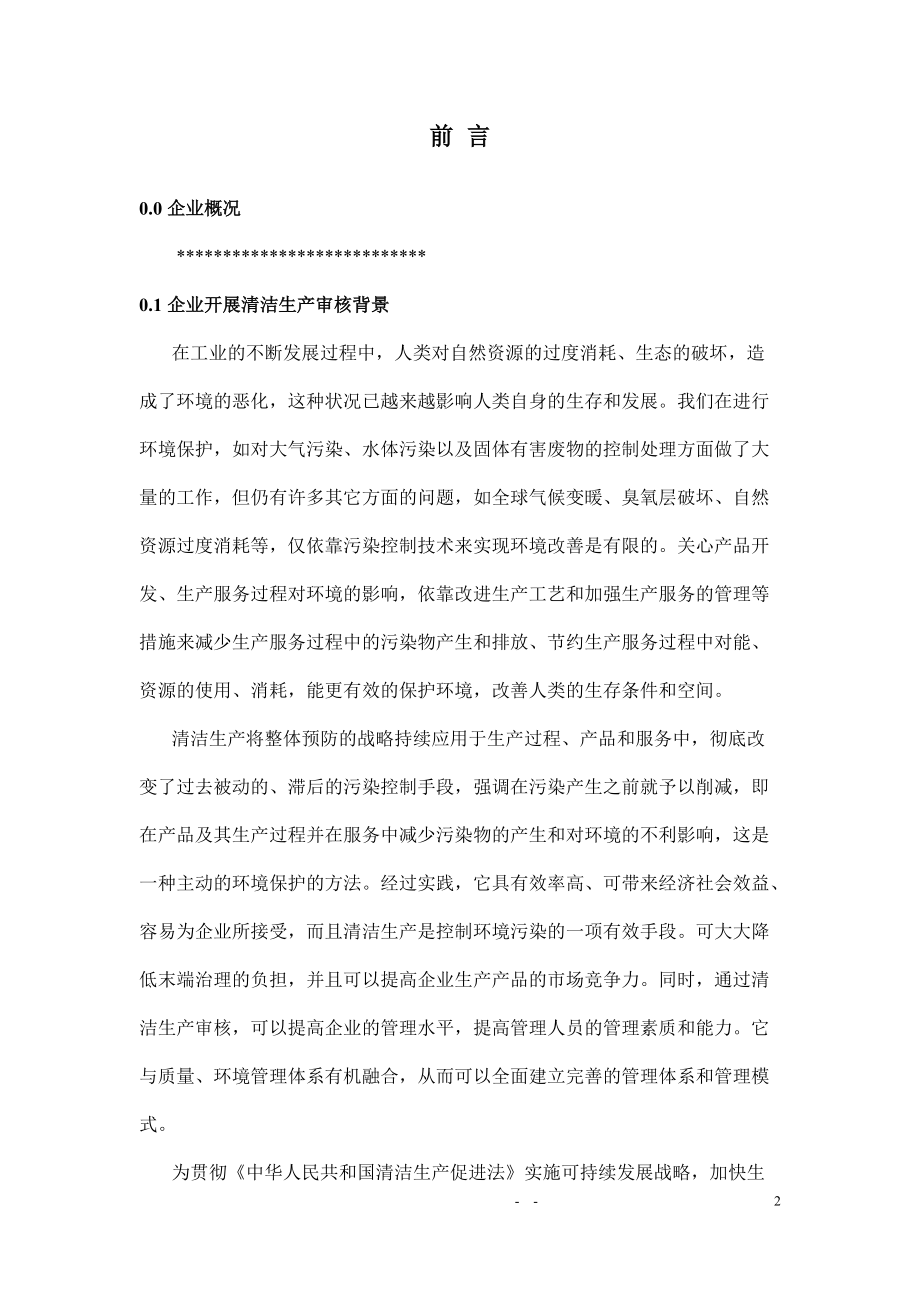 14针织清洁生产审核报告.docx_第2页